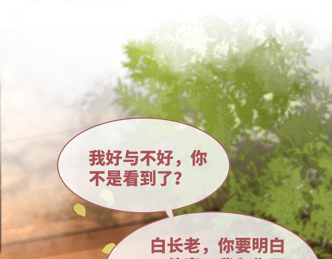 第136话 师尊他后悔了？38