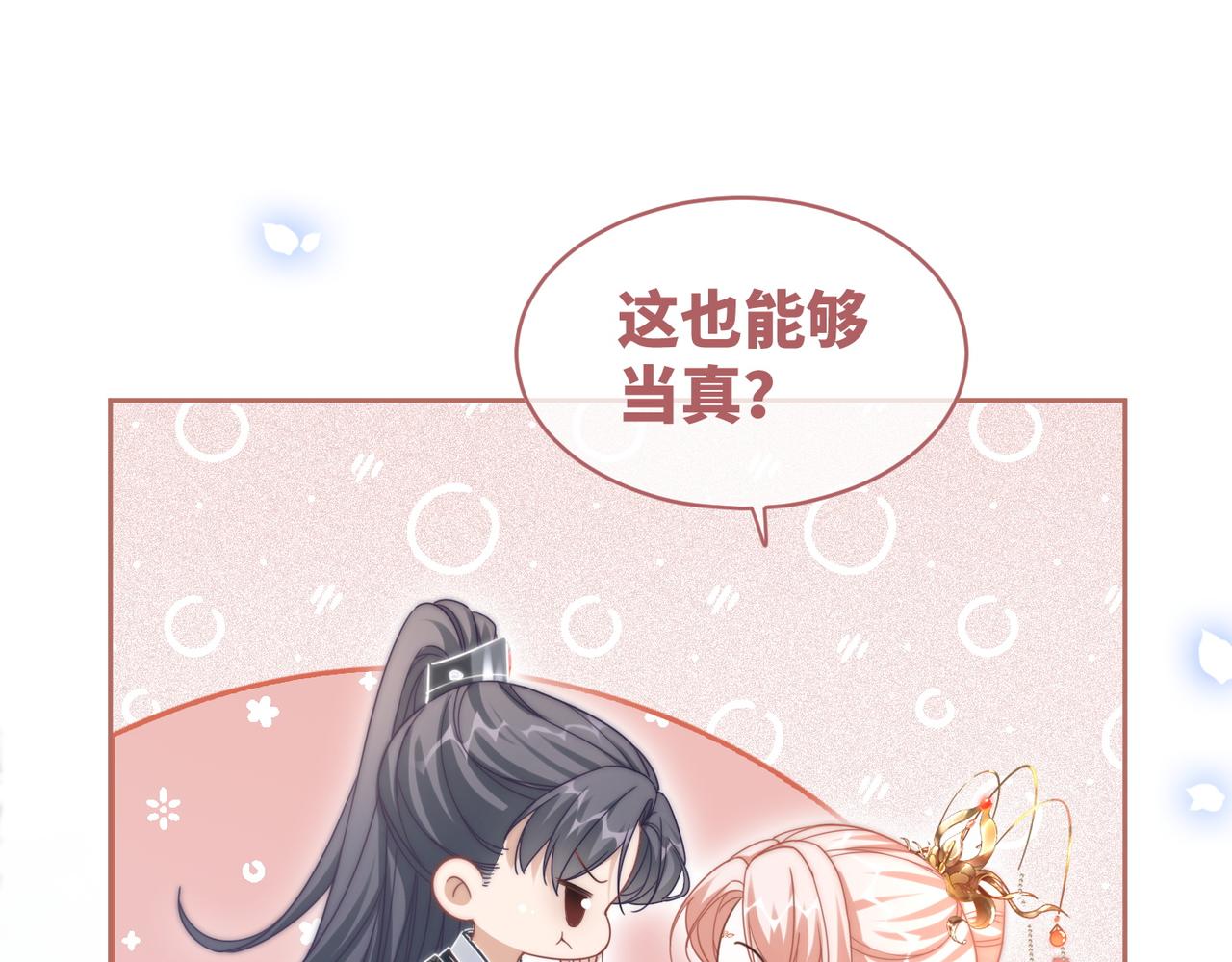 第113话做奸夫？！74