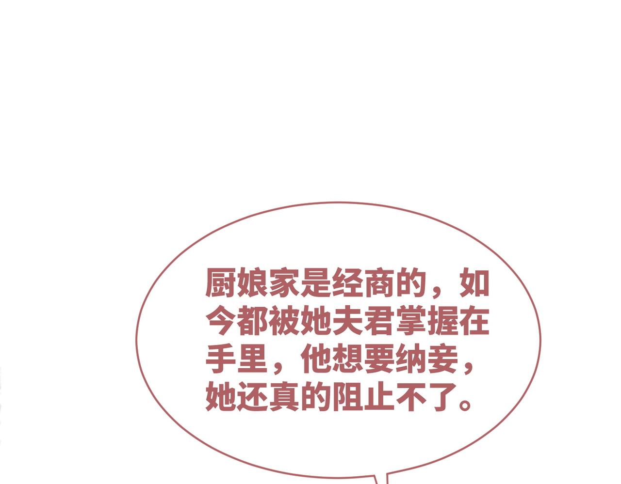 第113话做奸夫？！42