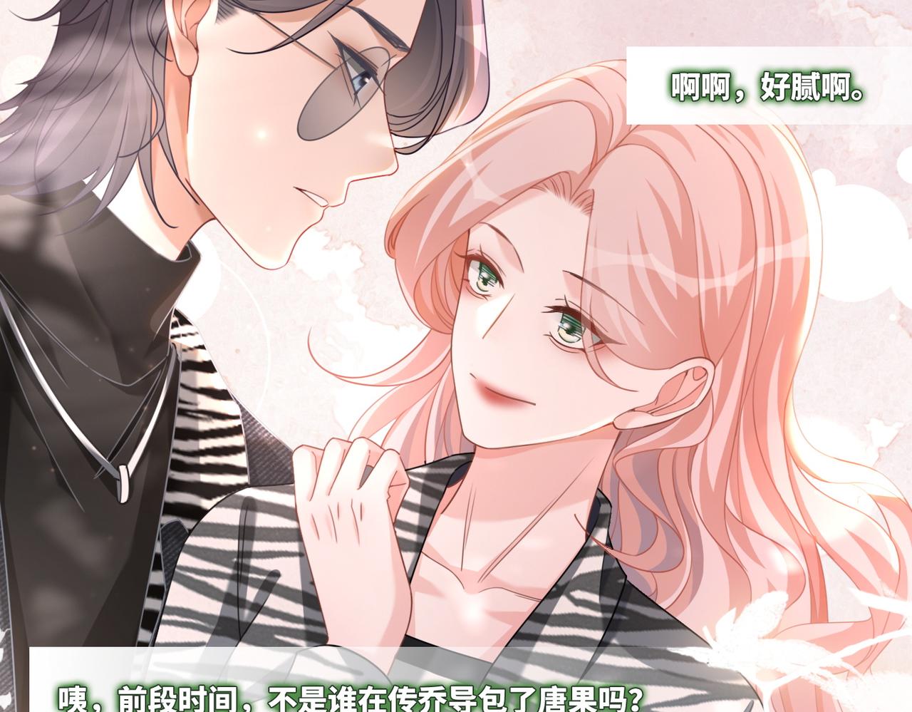 第98话 无条件宠你34