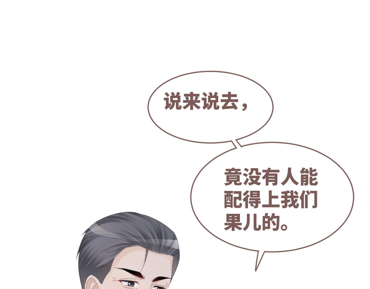 第46话 小公主动心了？4