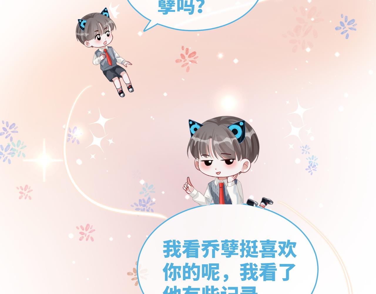 第88话 强强互撩61