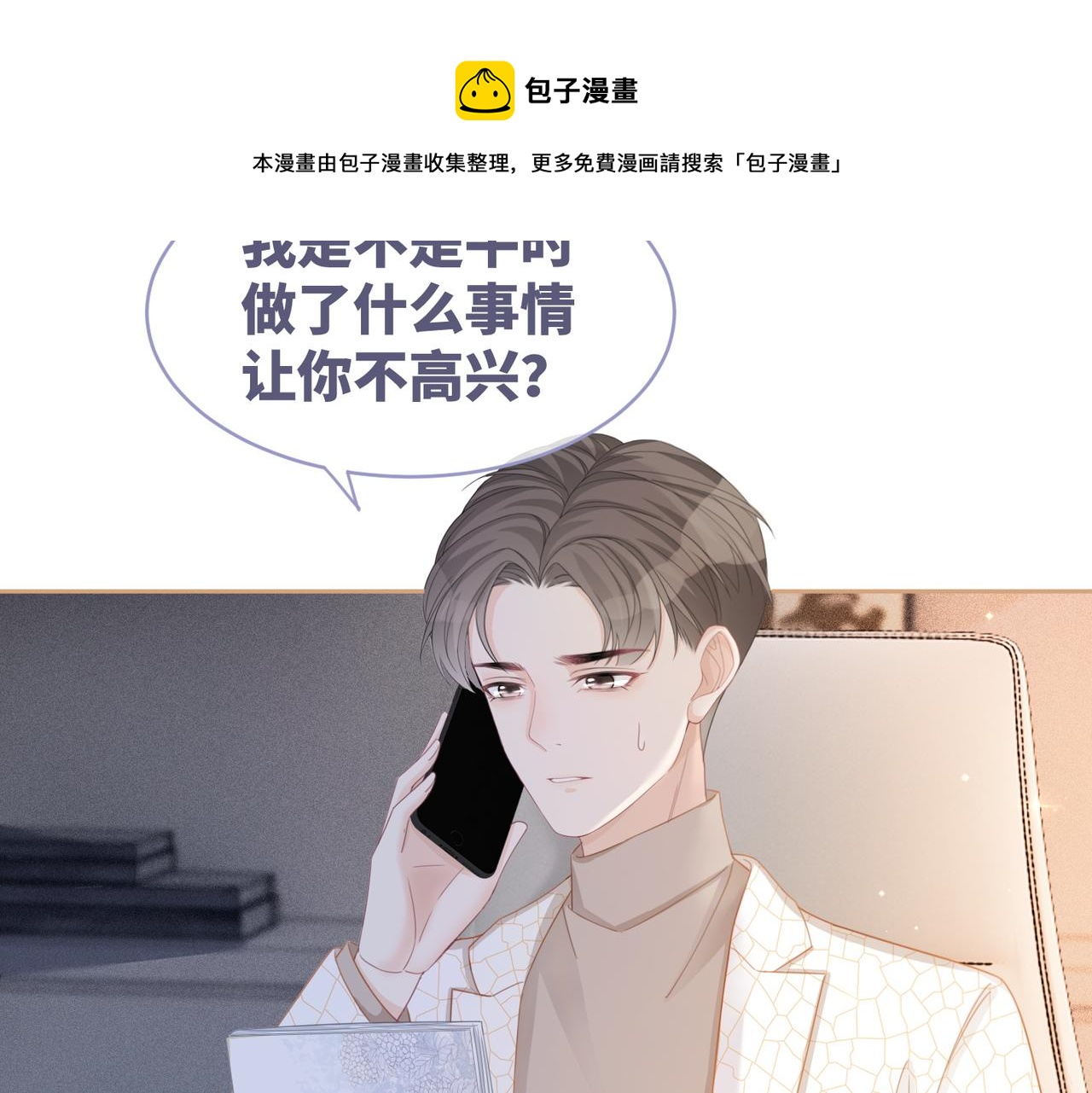第26话 坠落5