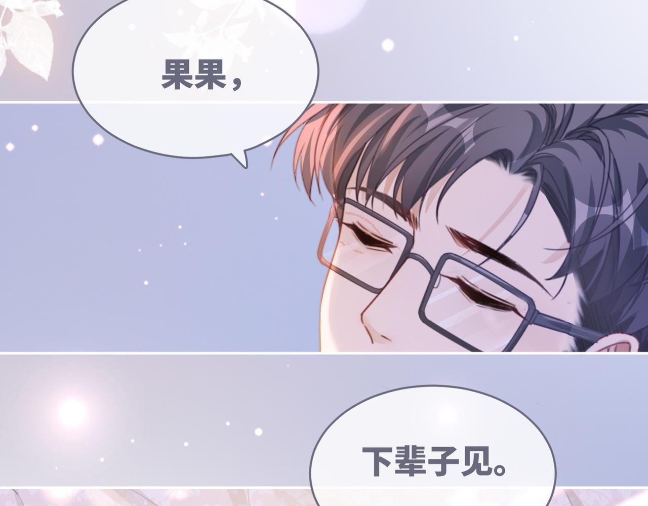 第86话 新世界是花瓶女星？！6
