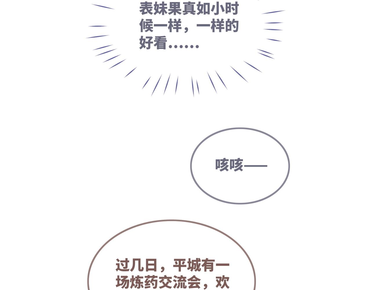 第57话 暗中挑衅8