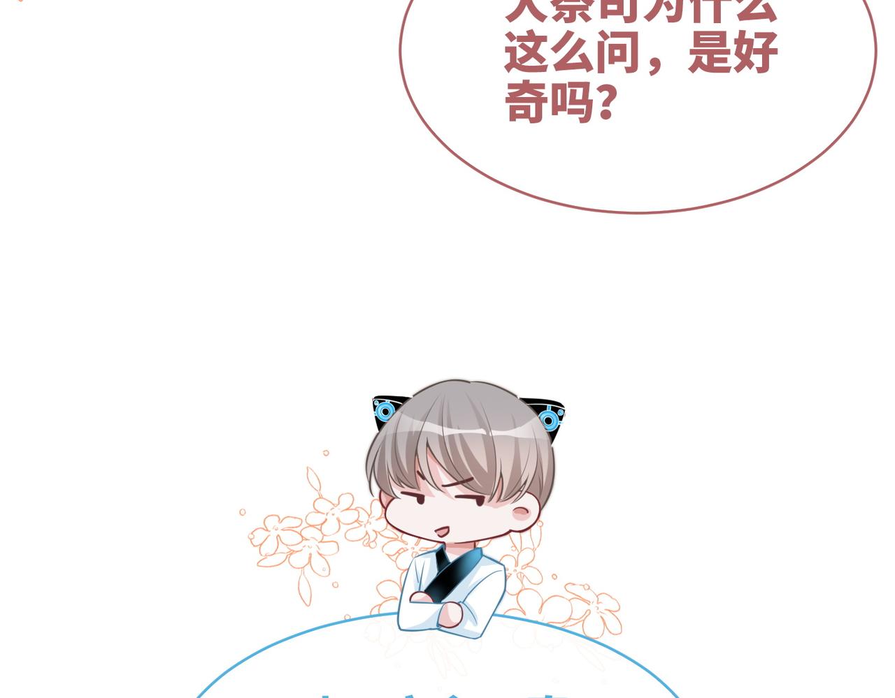第156话 吃醋？78