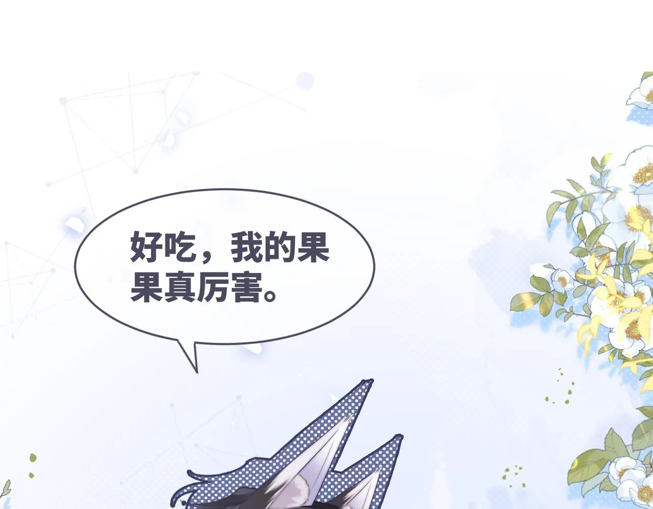 第170话 甜蜜日常！24