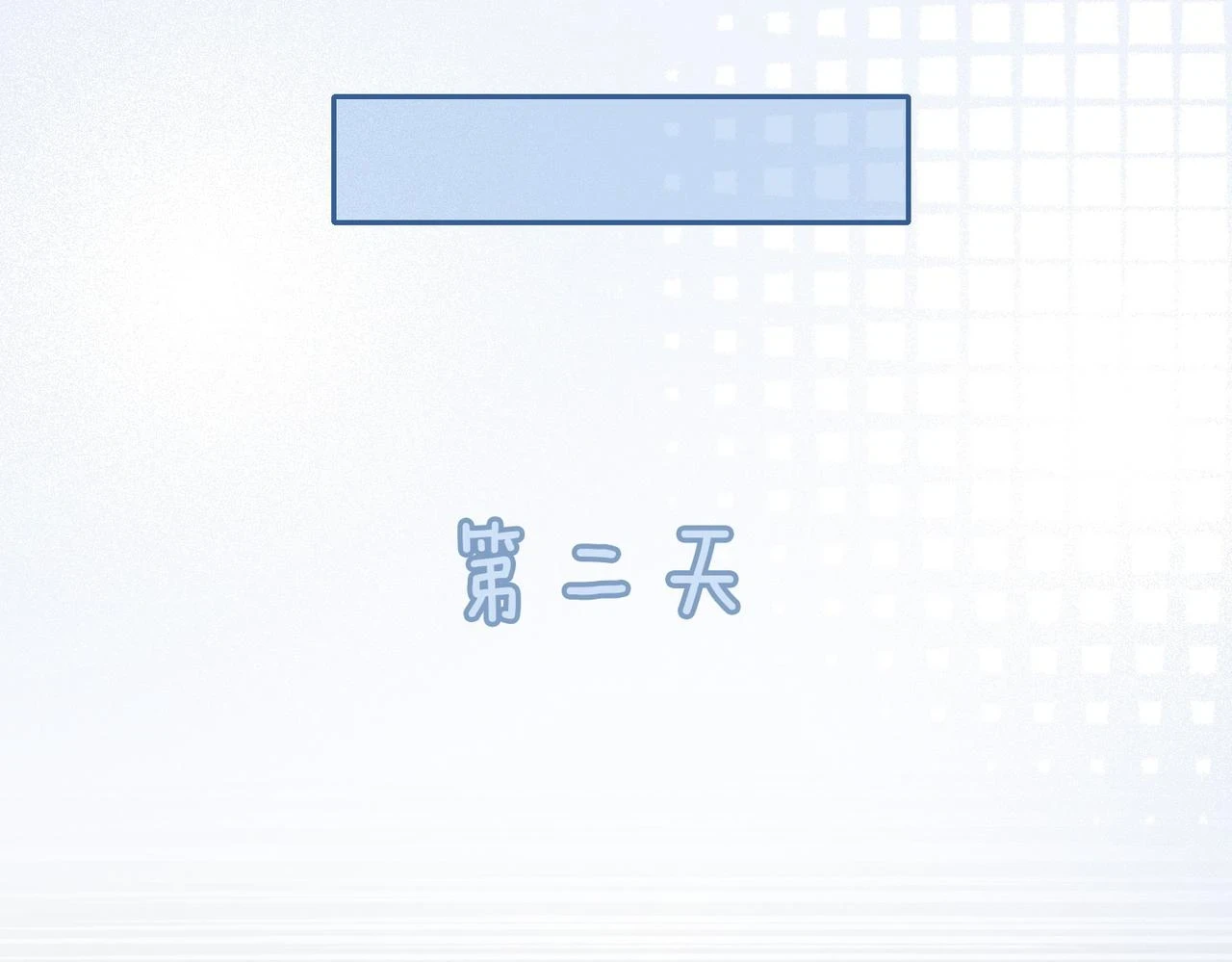 第158话 持续升温~77