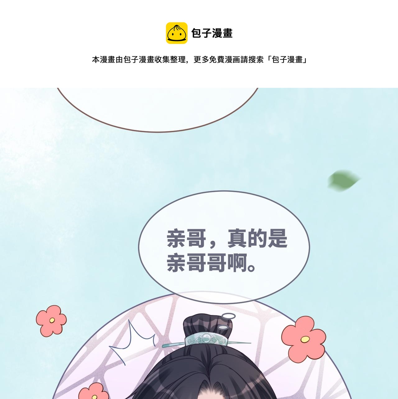 第67话 专宠一人8