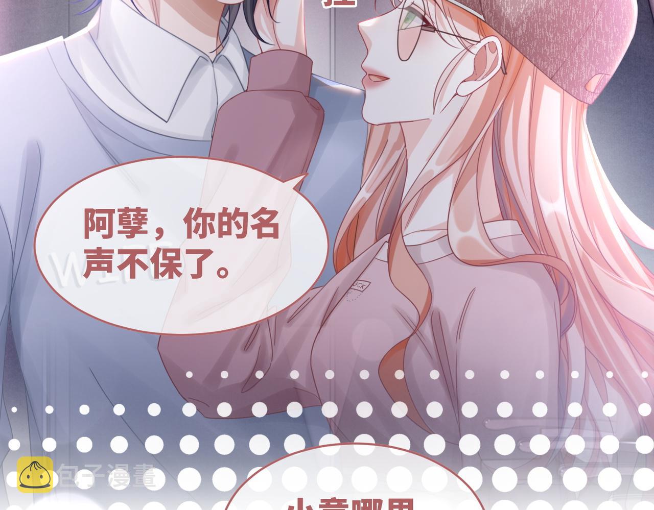 第102话白莲花翻车了！10