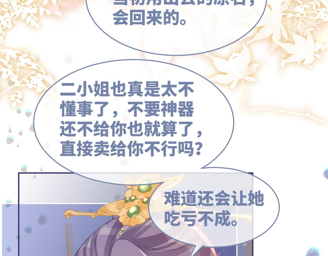 第61话 拍卖会吃瘪16