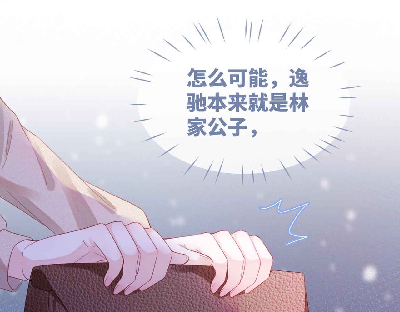 第46话 小公主动心了？105