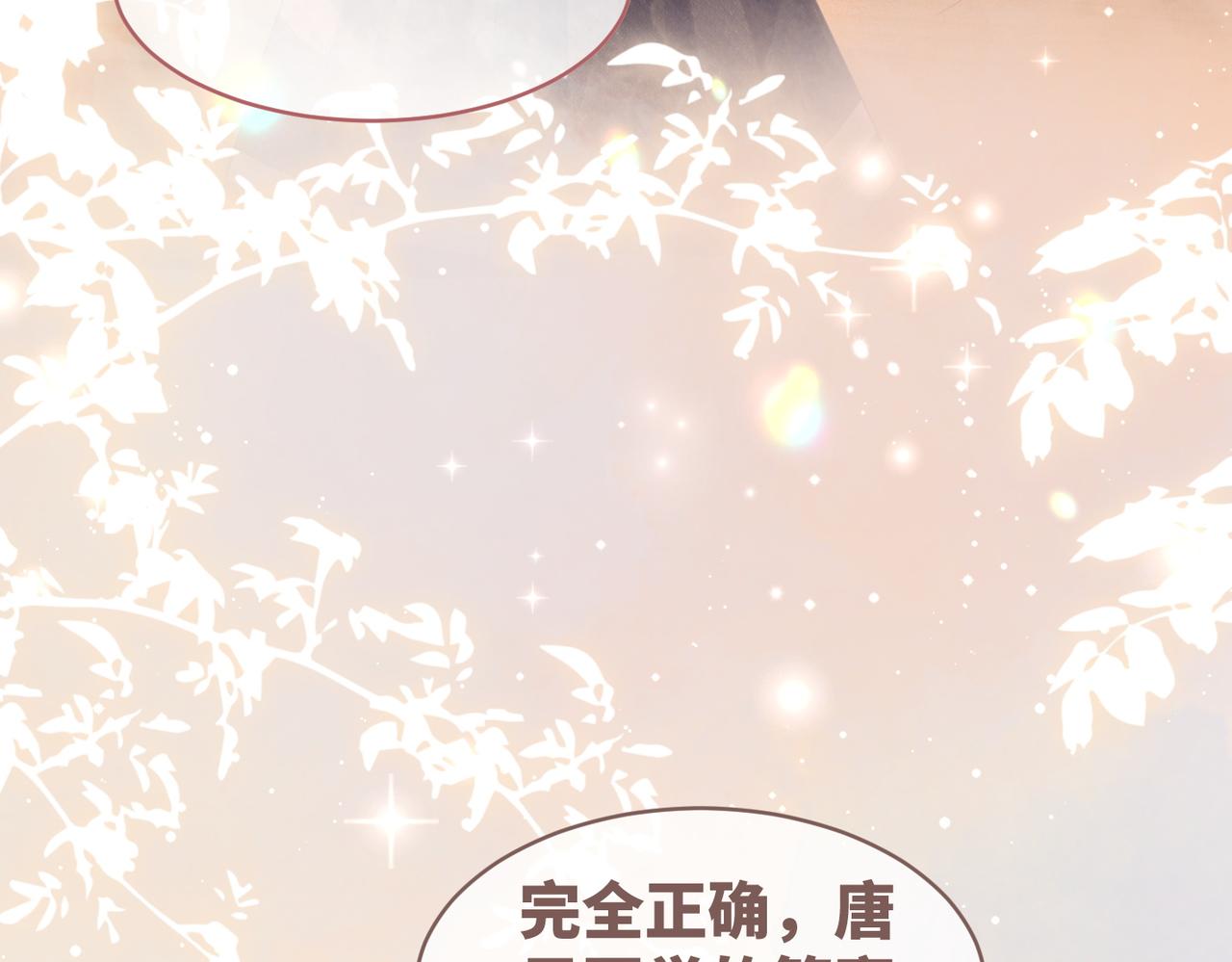 第78话 打脸白莲女37