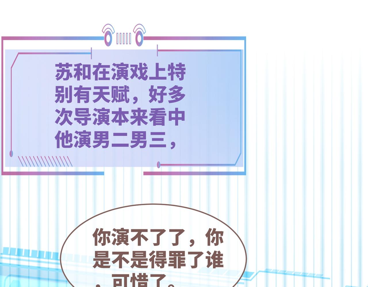 第86话 新世界是花瓶女星？！50