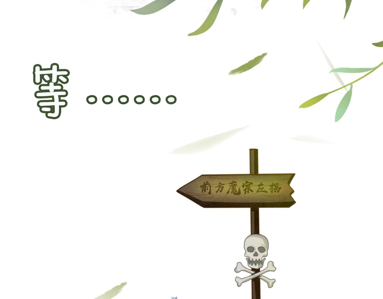 第136话 师尊他后悔了？99