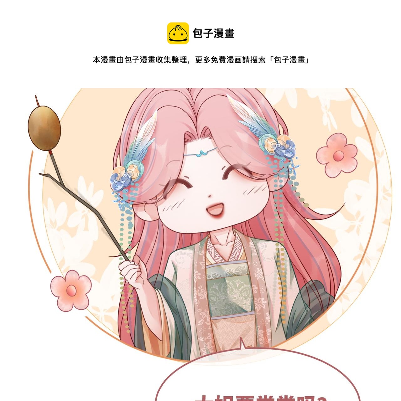第70话 付出真心88