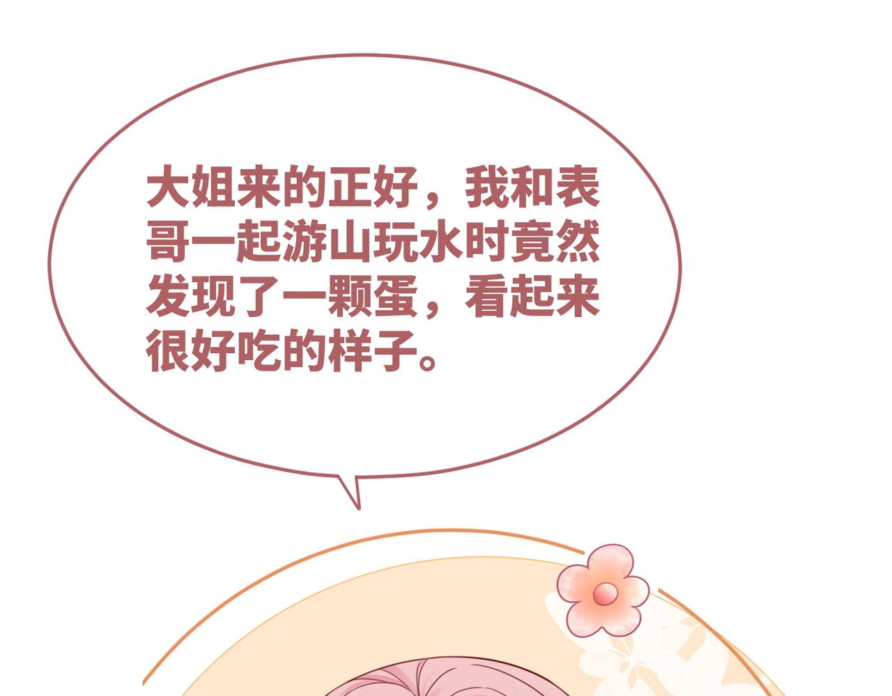 第70话 付出真心87