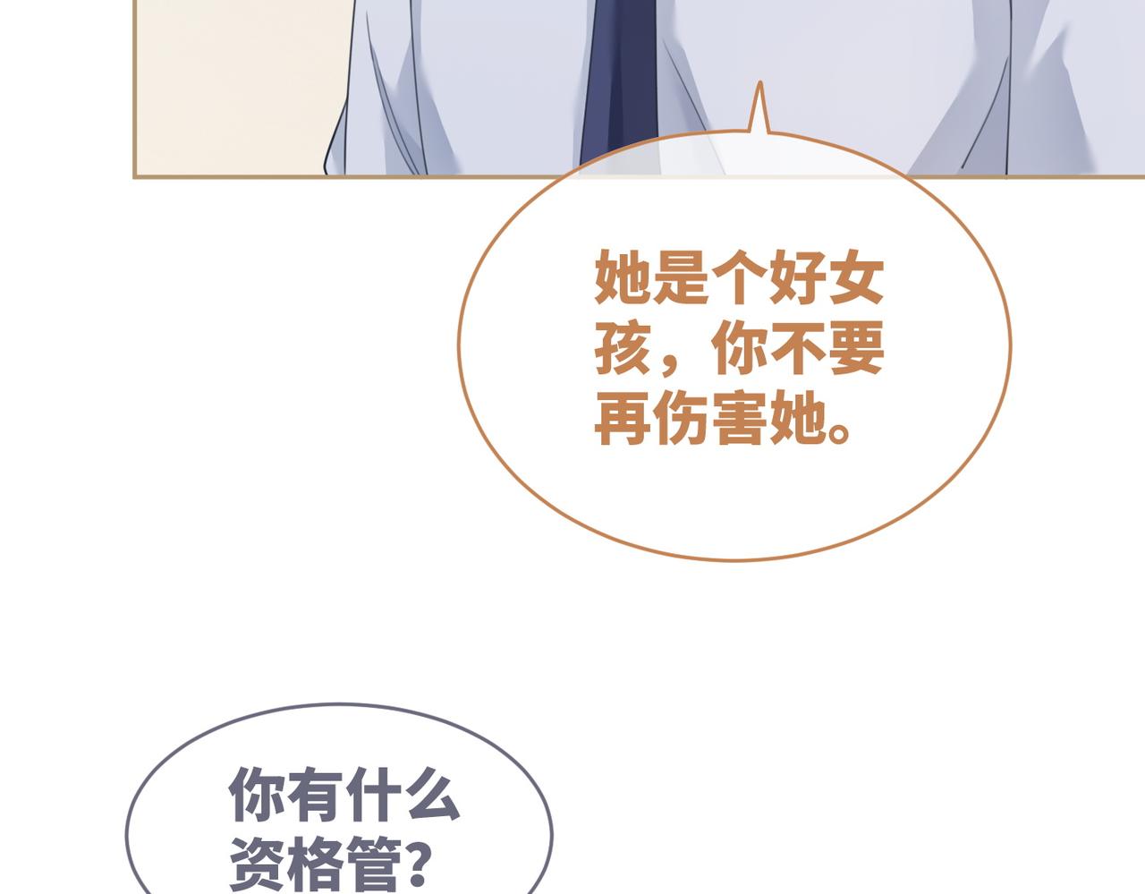 第91话 渣男出丑83