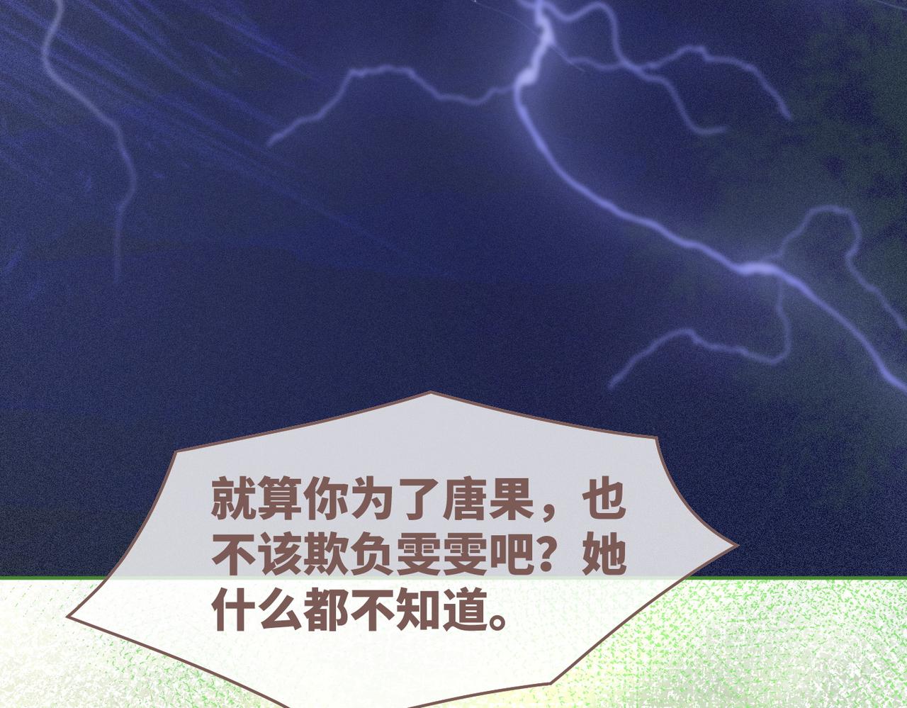 第96话 渣男白莲遭惩罚79