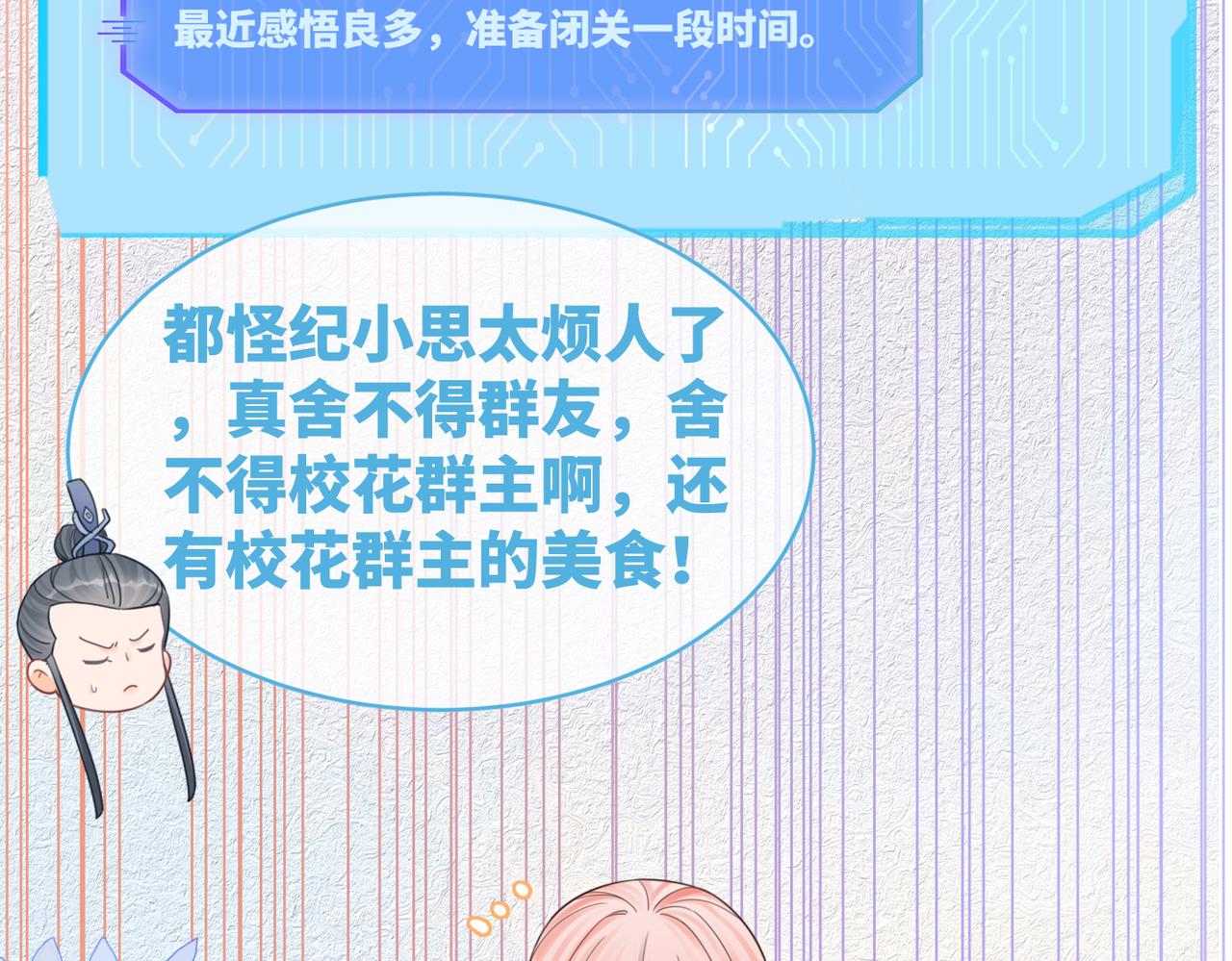 第78话 打脸白莲女53