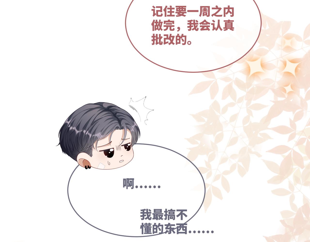 第82话 校霸变学霸56