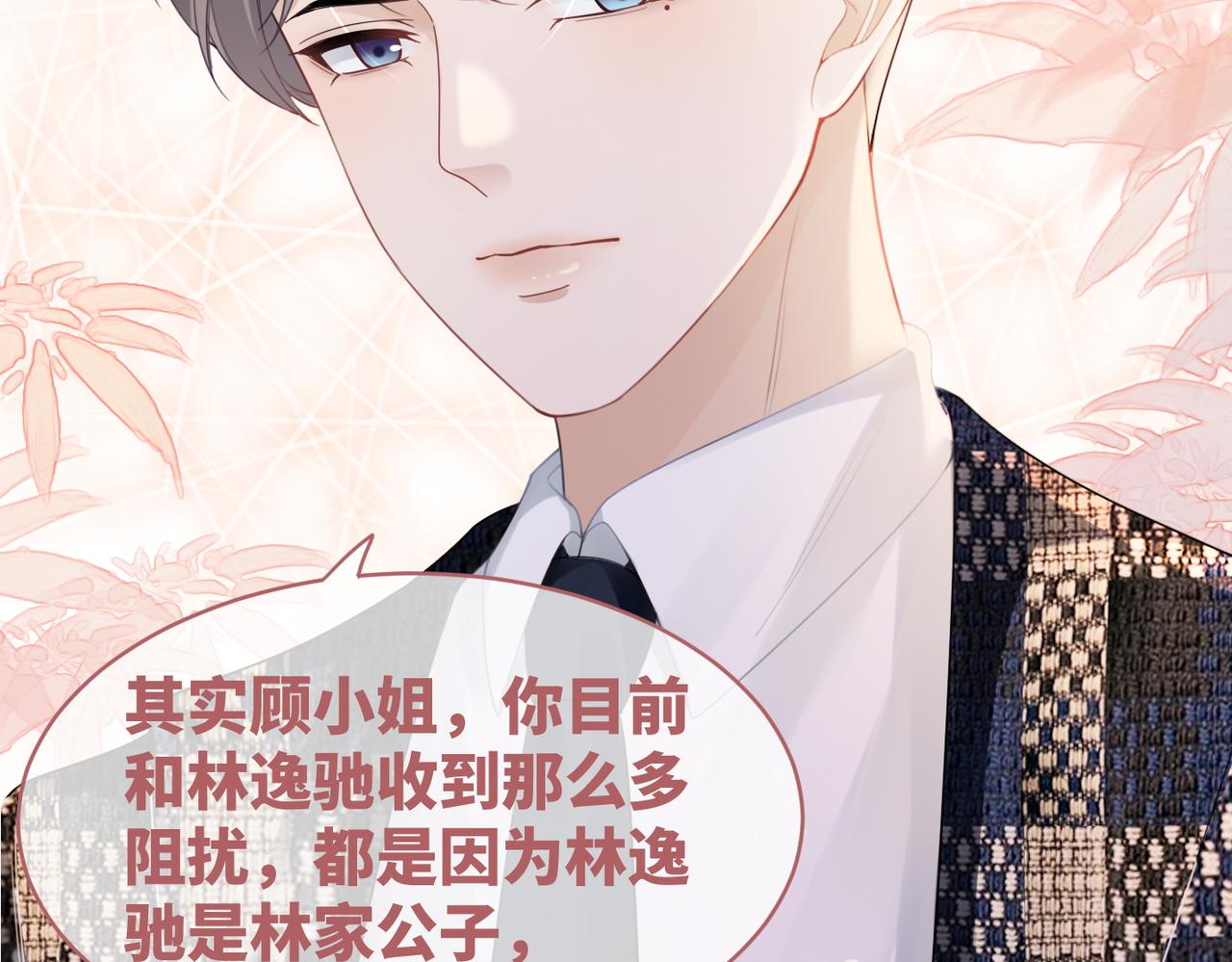 第46话 小公主动心了？98