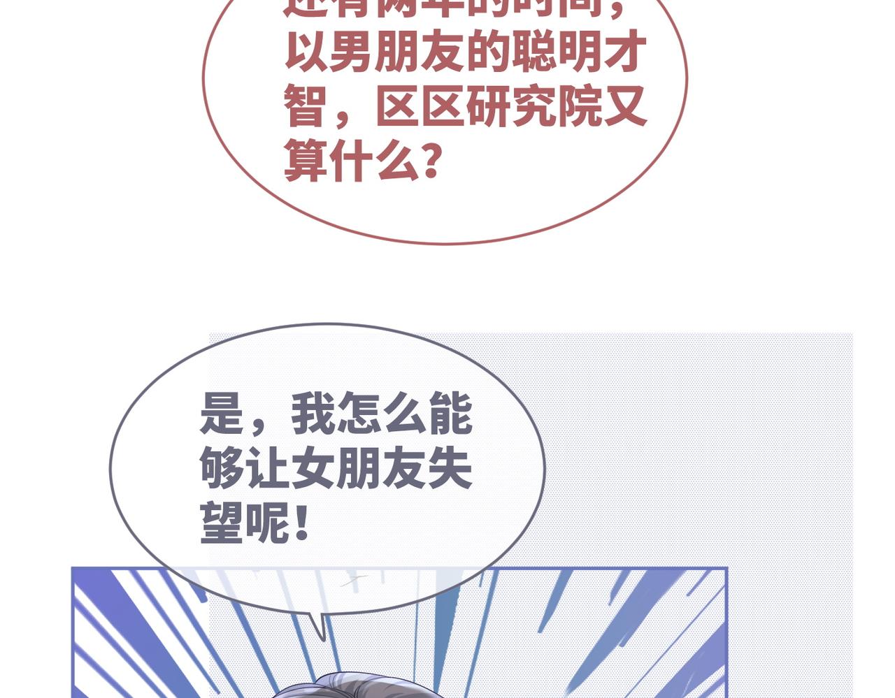 第82话 校霸变学霸8