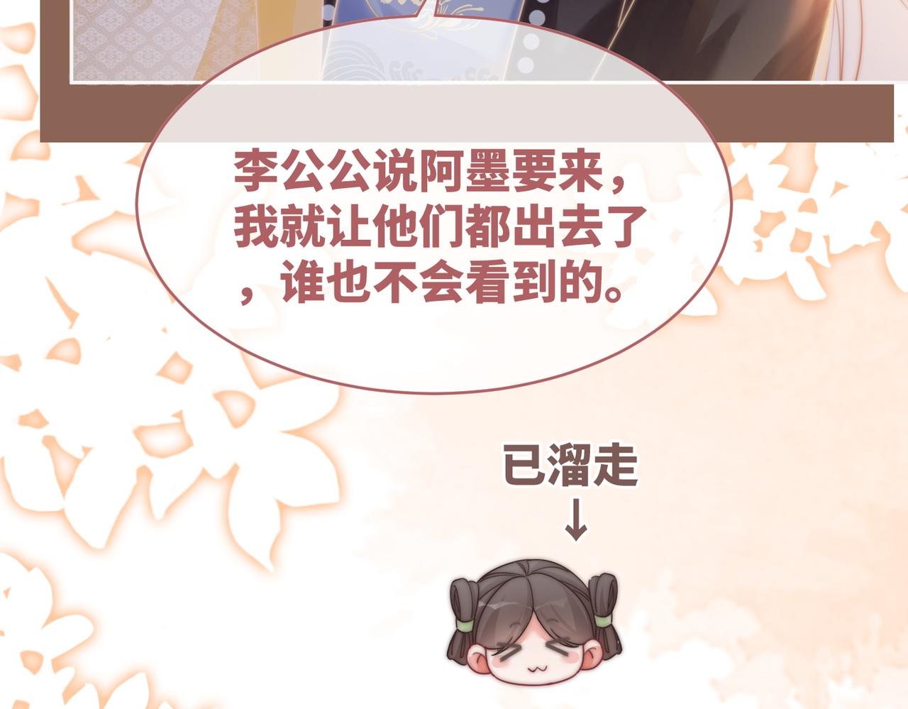 第108话暗自吃醋45