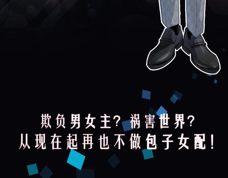 预热 快穿女配也要逆袭！7
