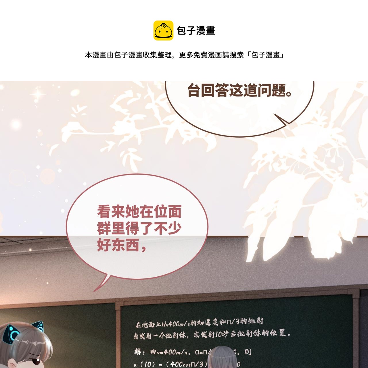 第78话 打脸白莲女20