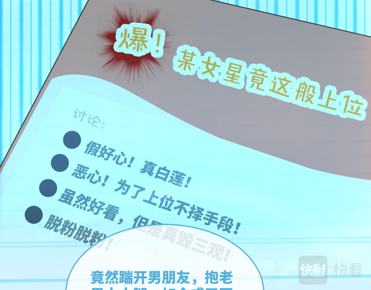 第86话 新世界是花瓶女星？！33