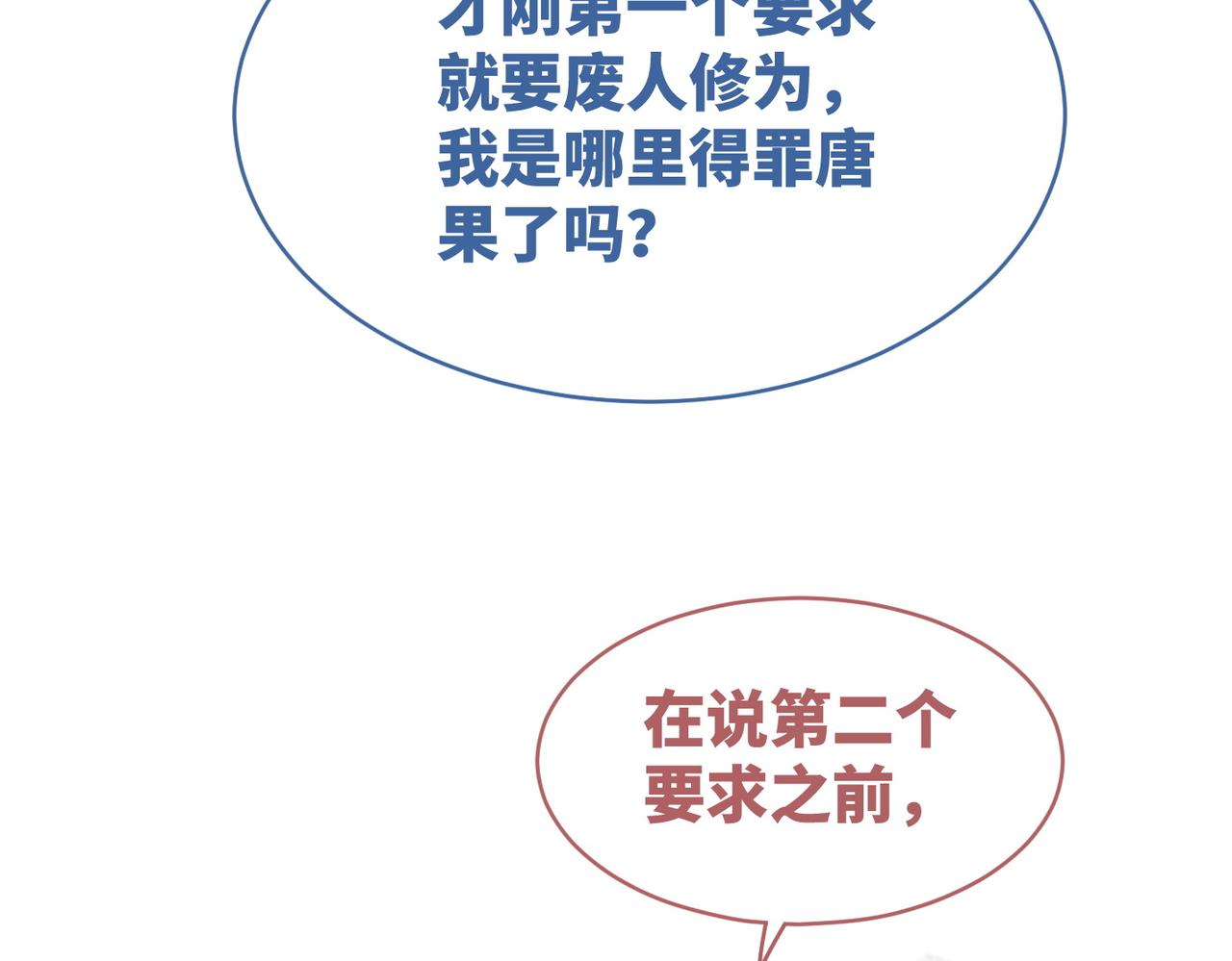 第68话 付出代价29