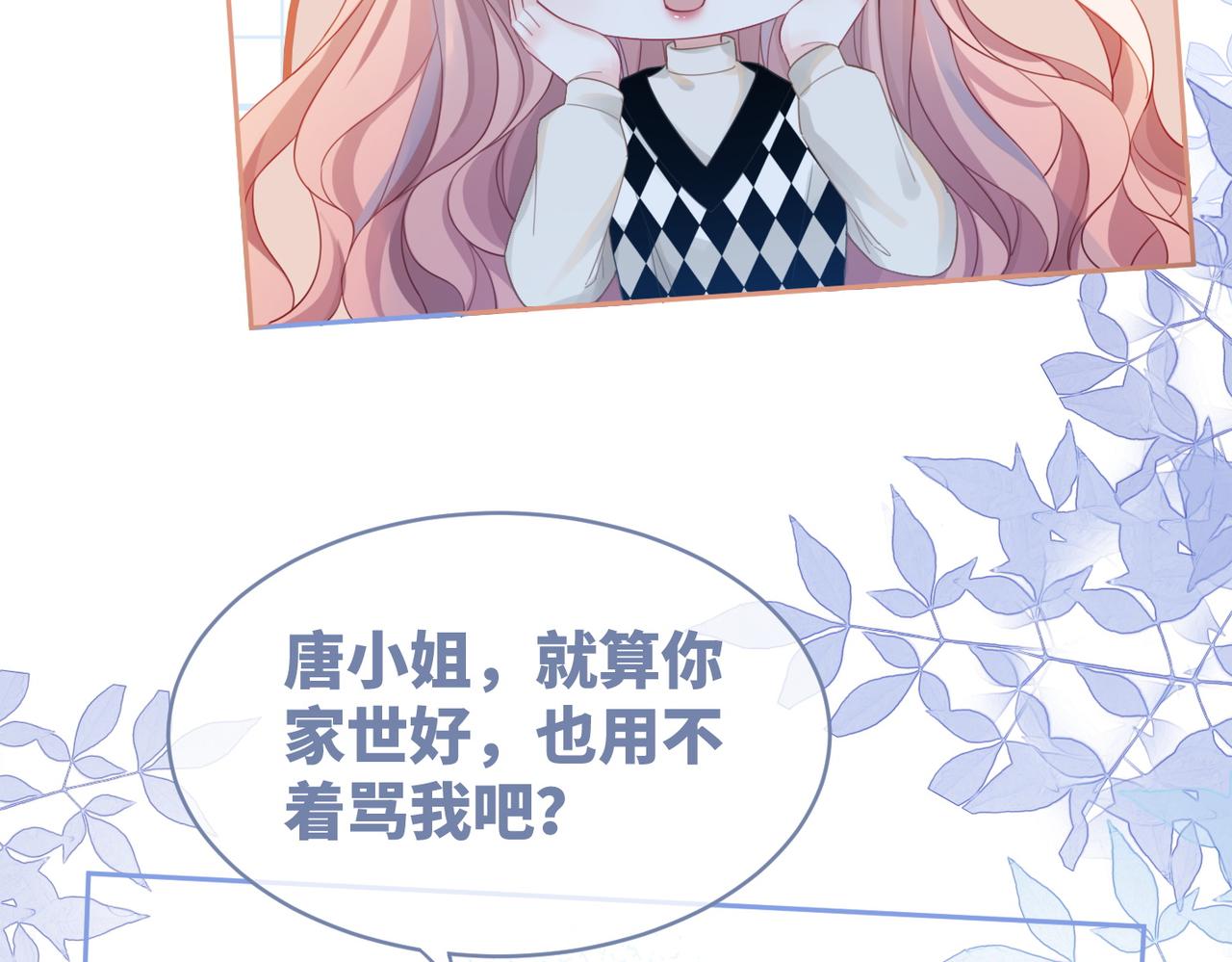 第46话 小公主动心了？72