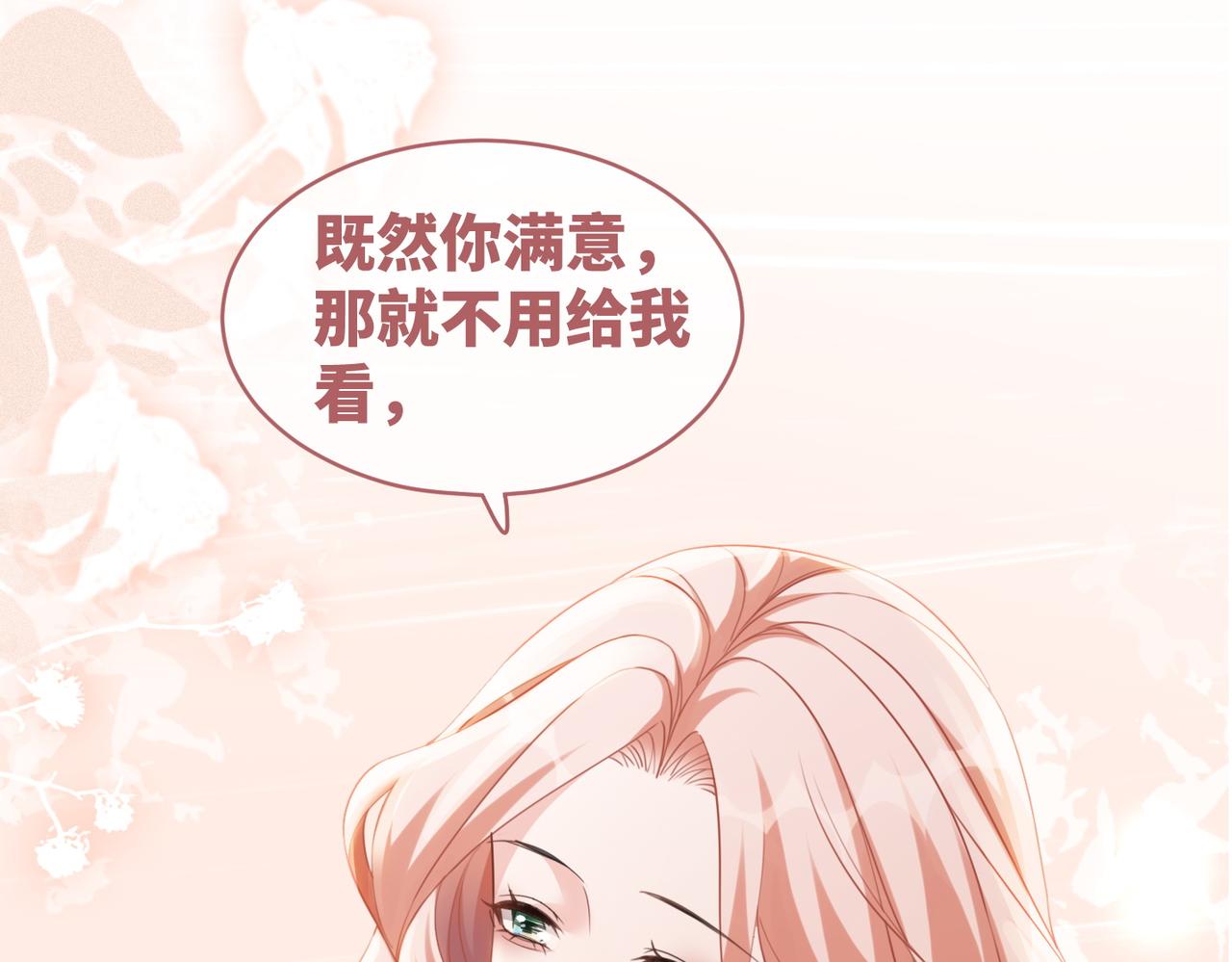 第98话 无条件宠你30