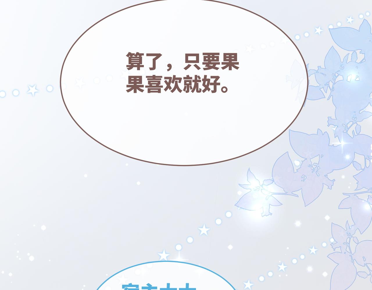 第102话白莲花翻车了！40