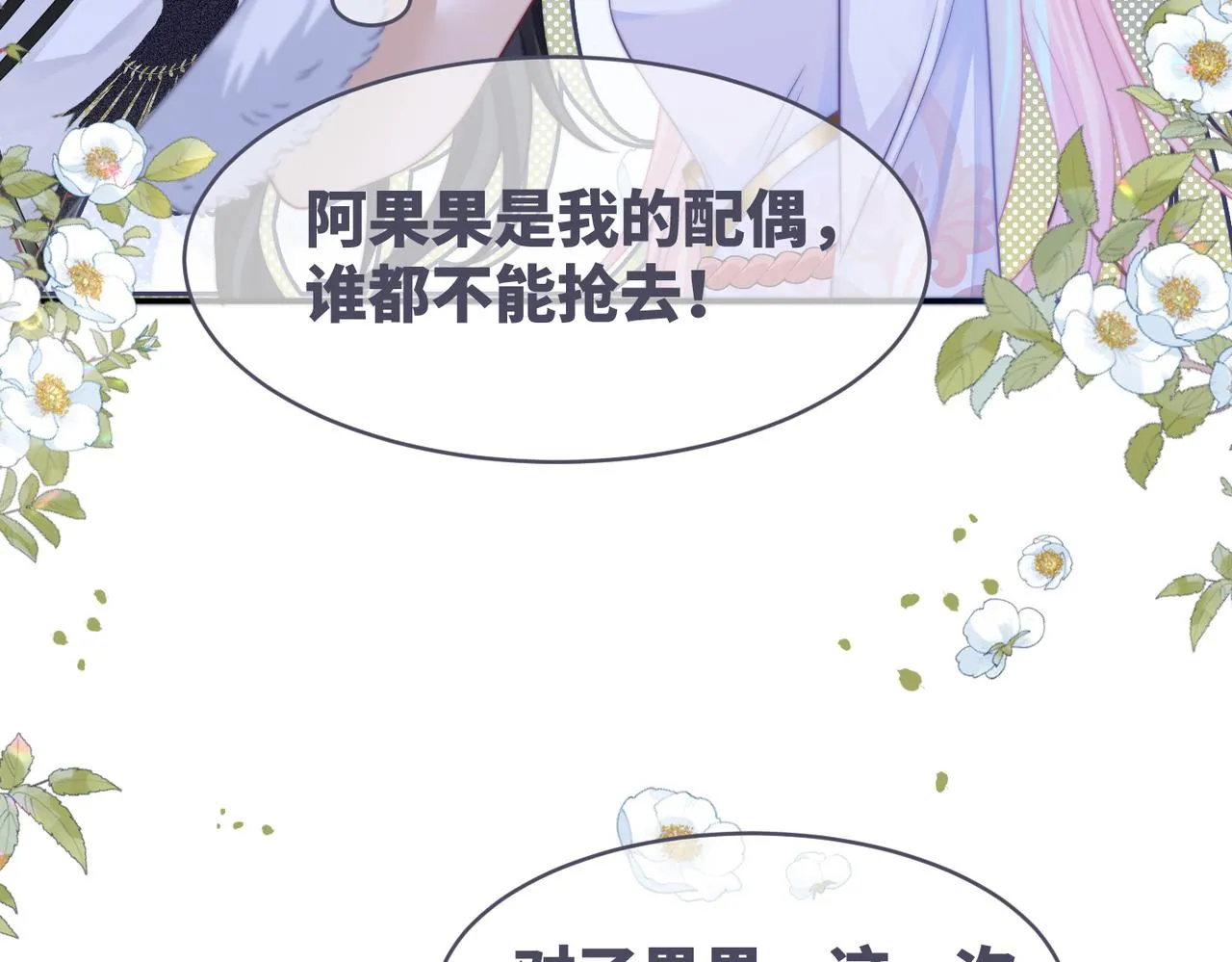 第170话 甜蜜日常！26