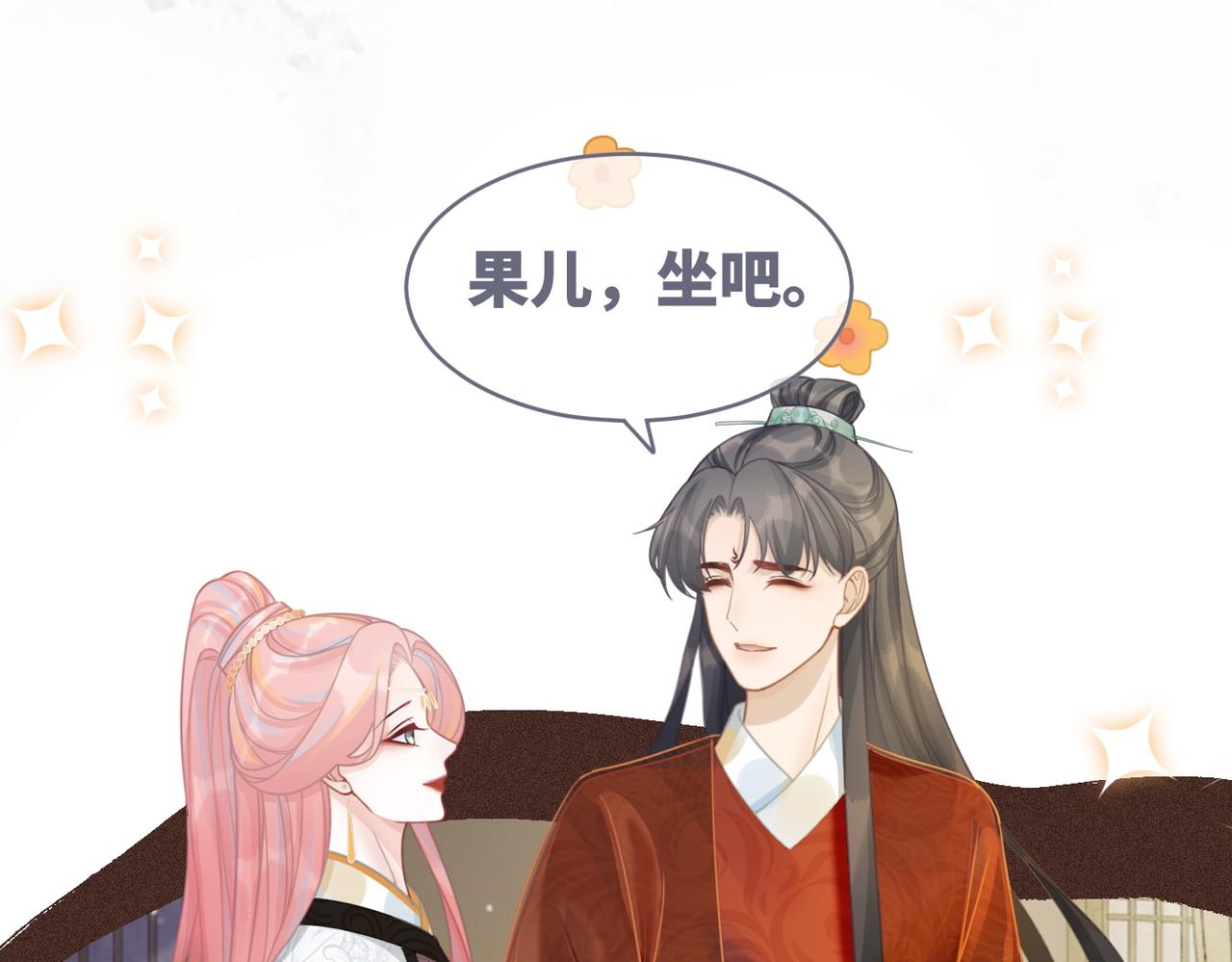 第56话 秀恩爱狂魔32