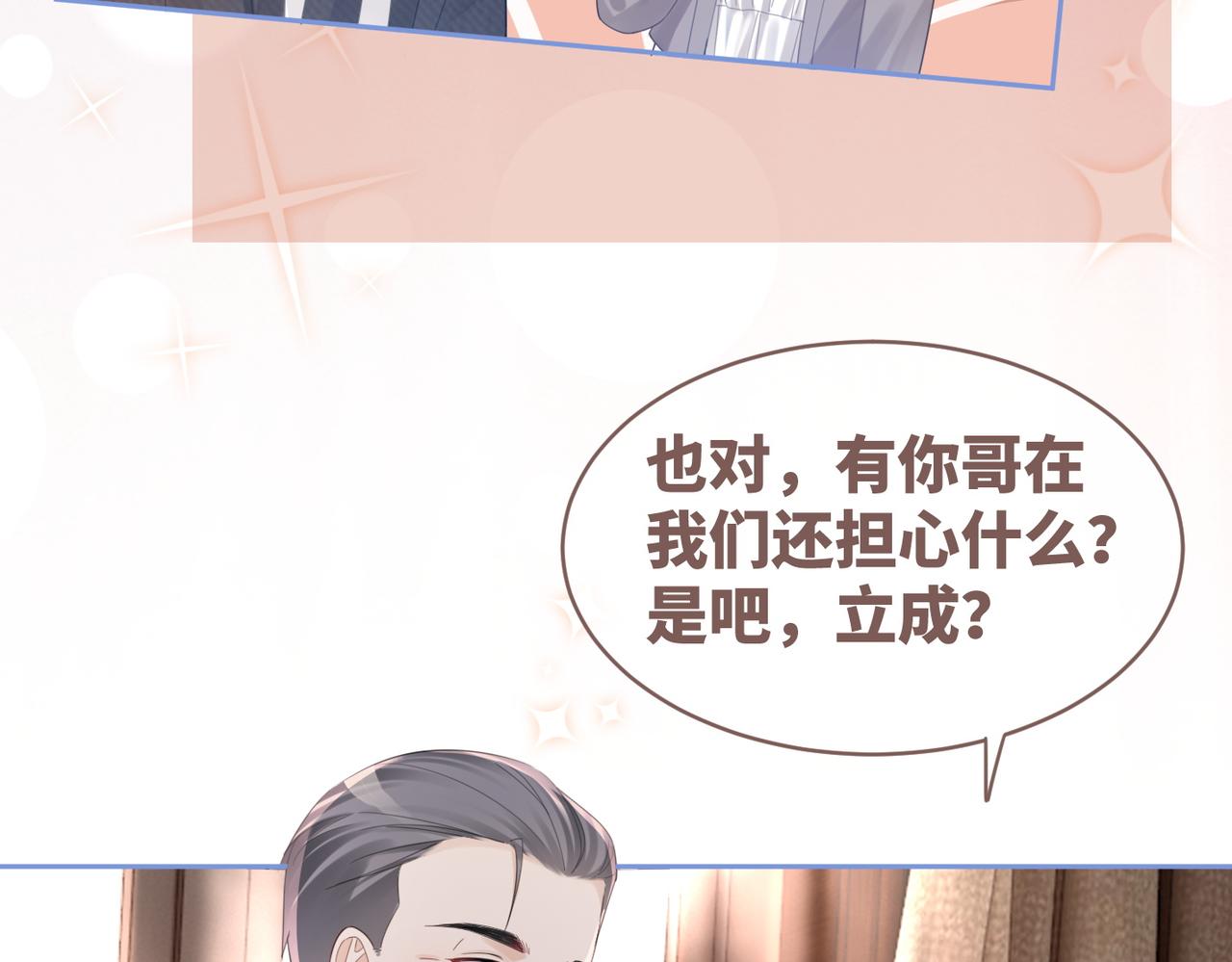 第46话 小公主动心了？20