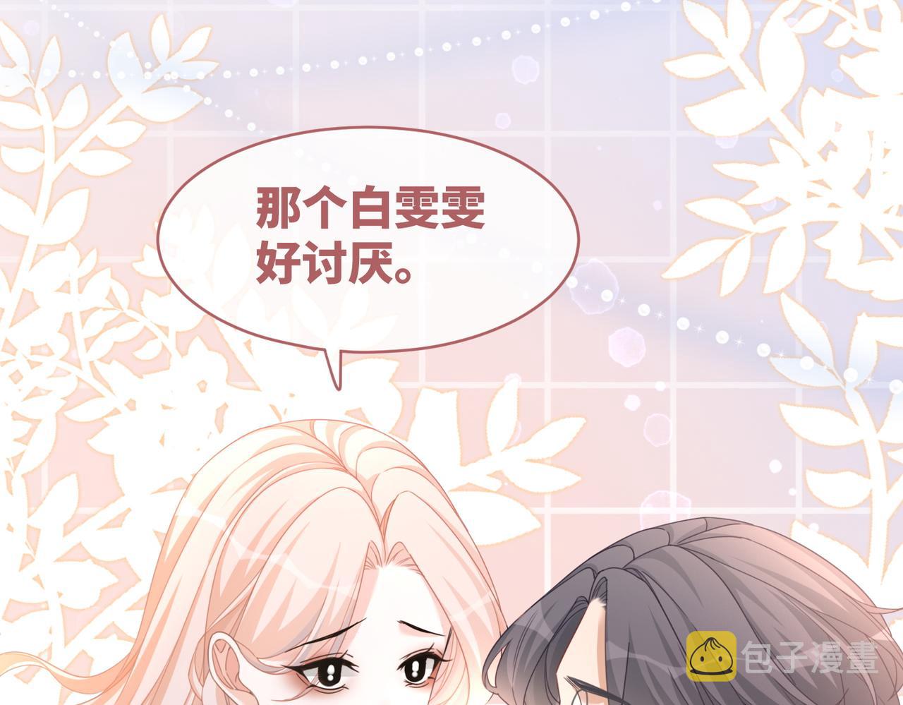 第102话白莲花翻车了！85