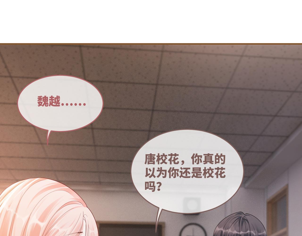 第74话 你暗恋我？7
