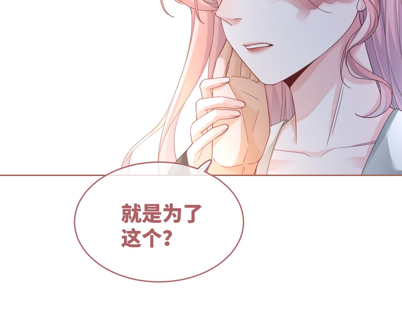第85话 嫁给我70