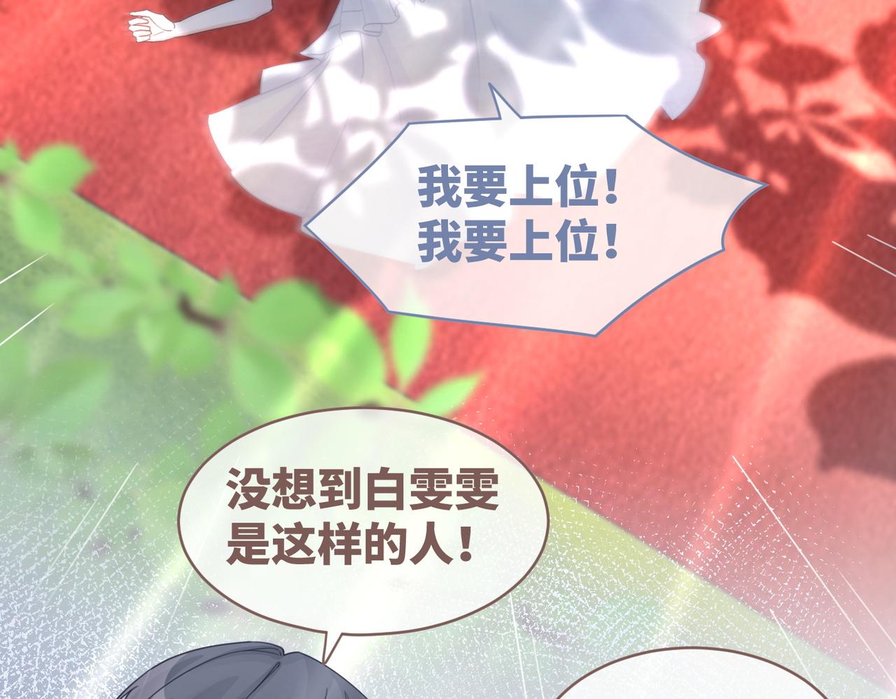 第104话白莲渣男彻底翻车61