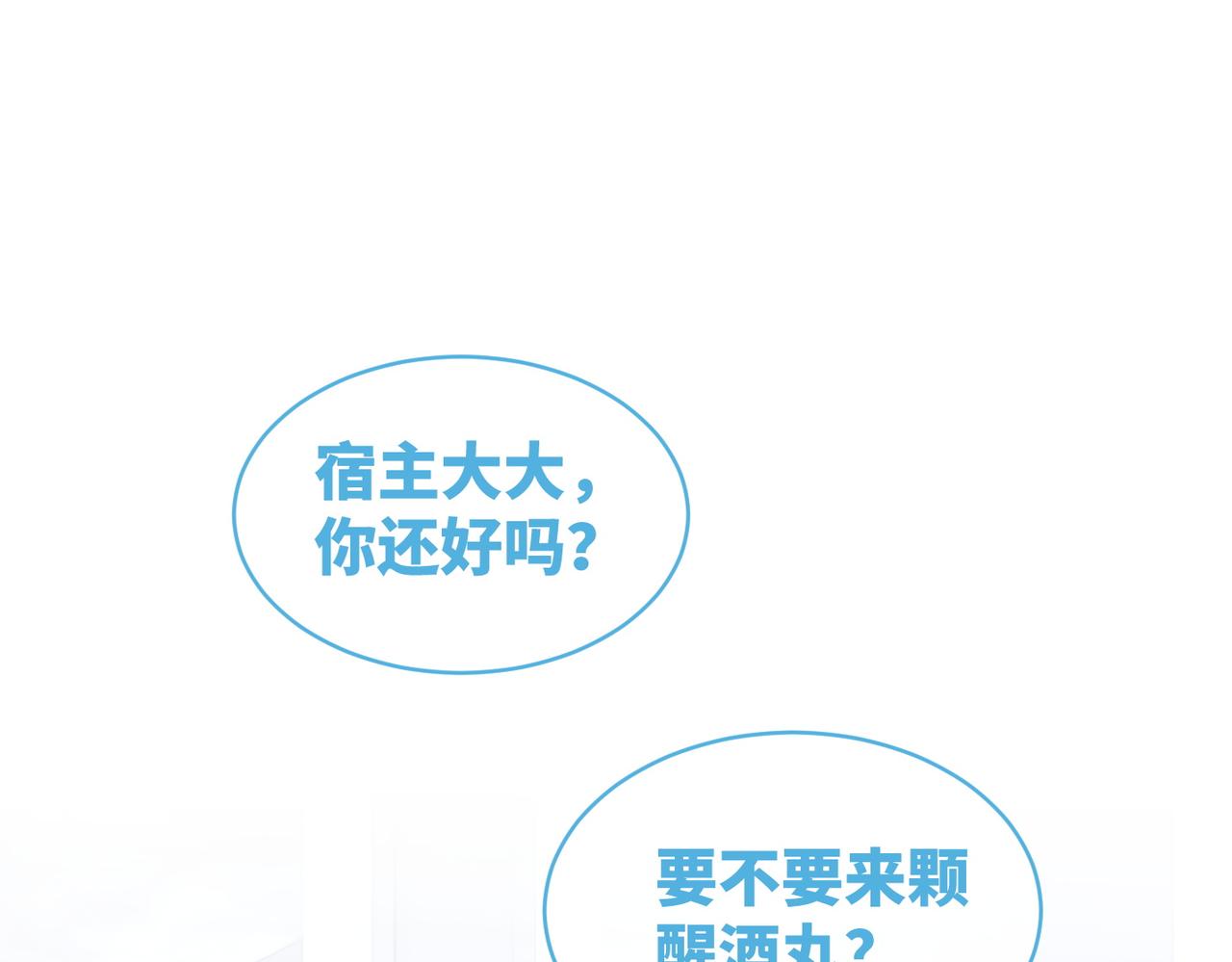 第86话 新世界是花瓶女星？！22