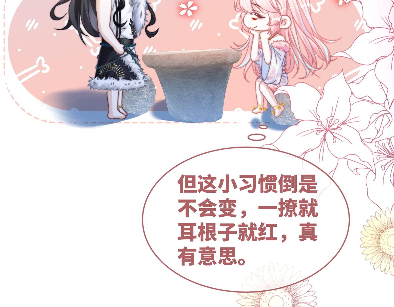 第151话 撩人第一课91
