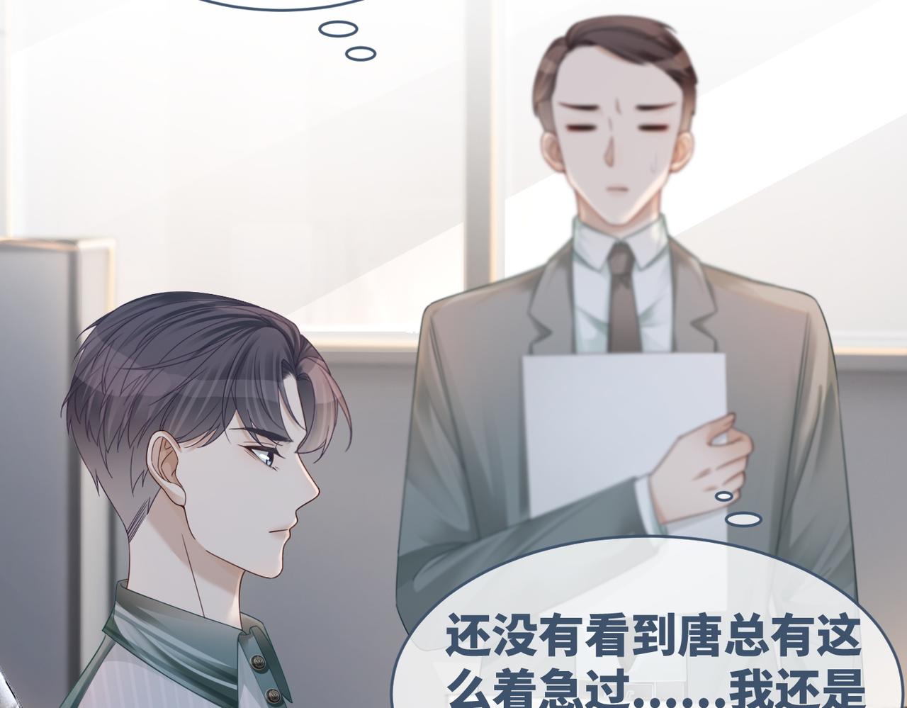 第32话 欲擒故纵73