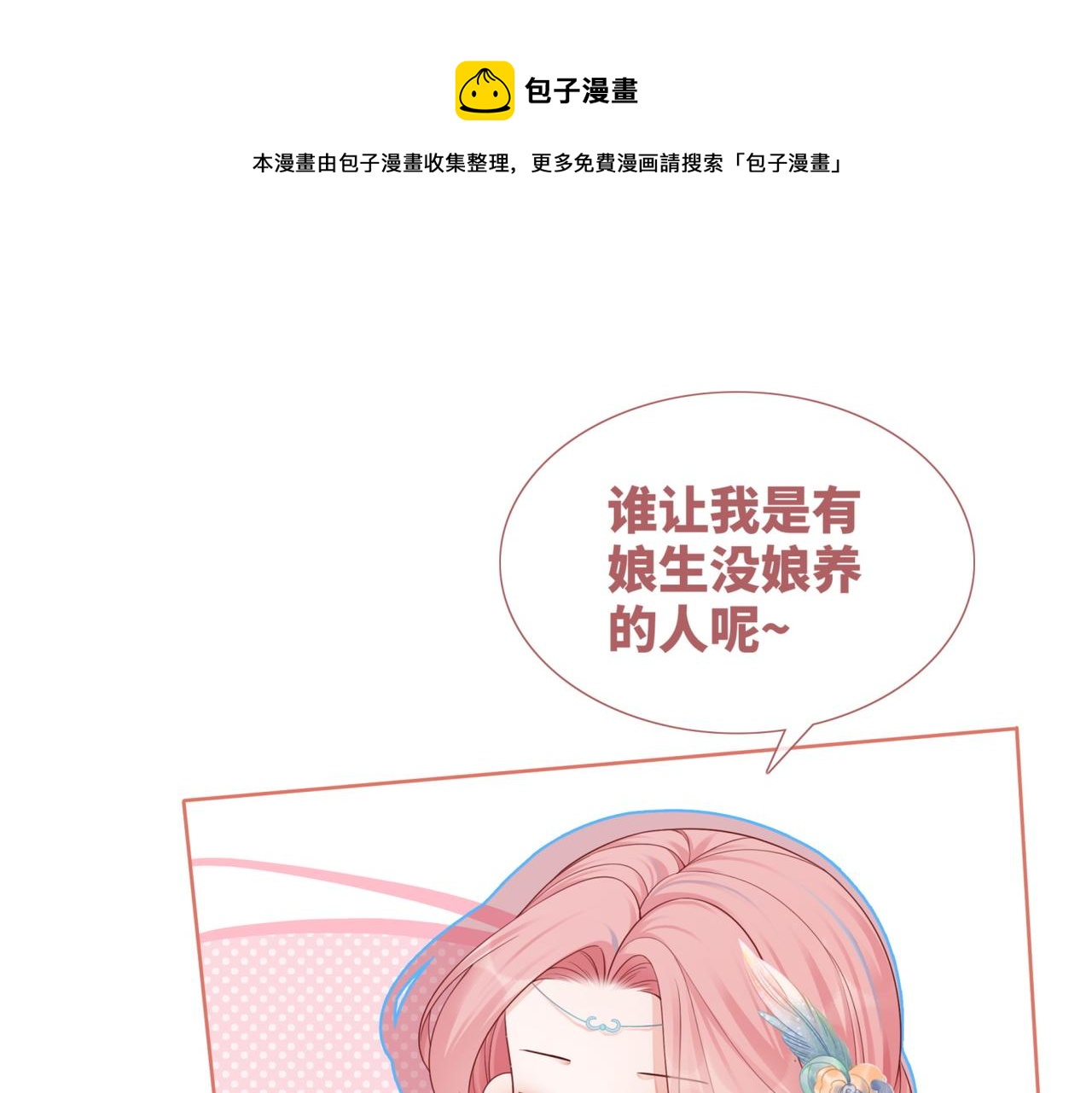 第67话 专宠一人88