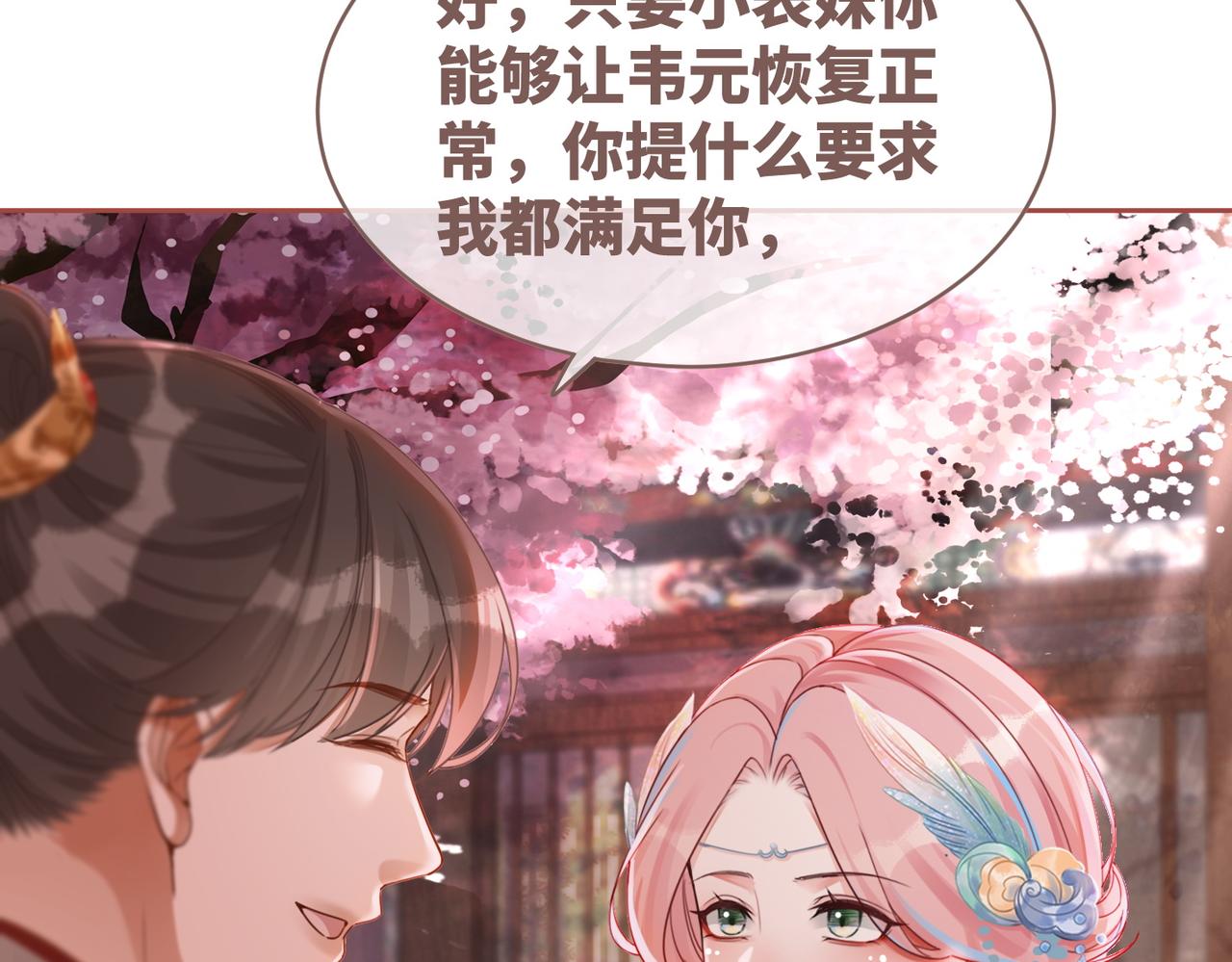第67话 专宠一人6