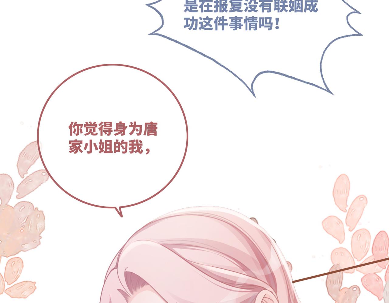 第46话 小公主动心了？80