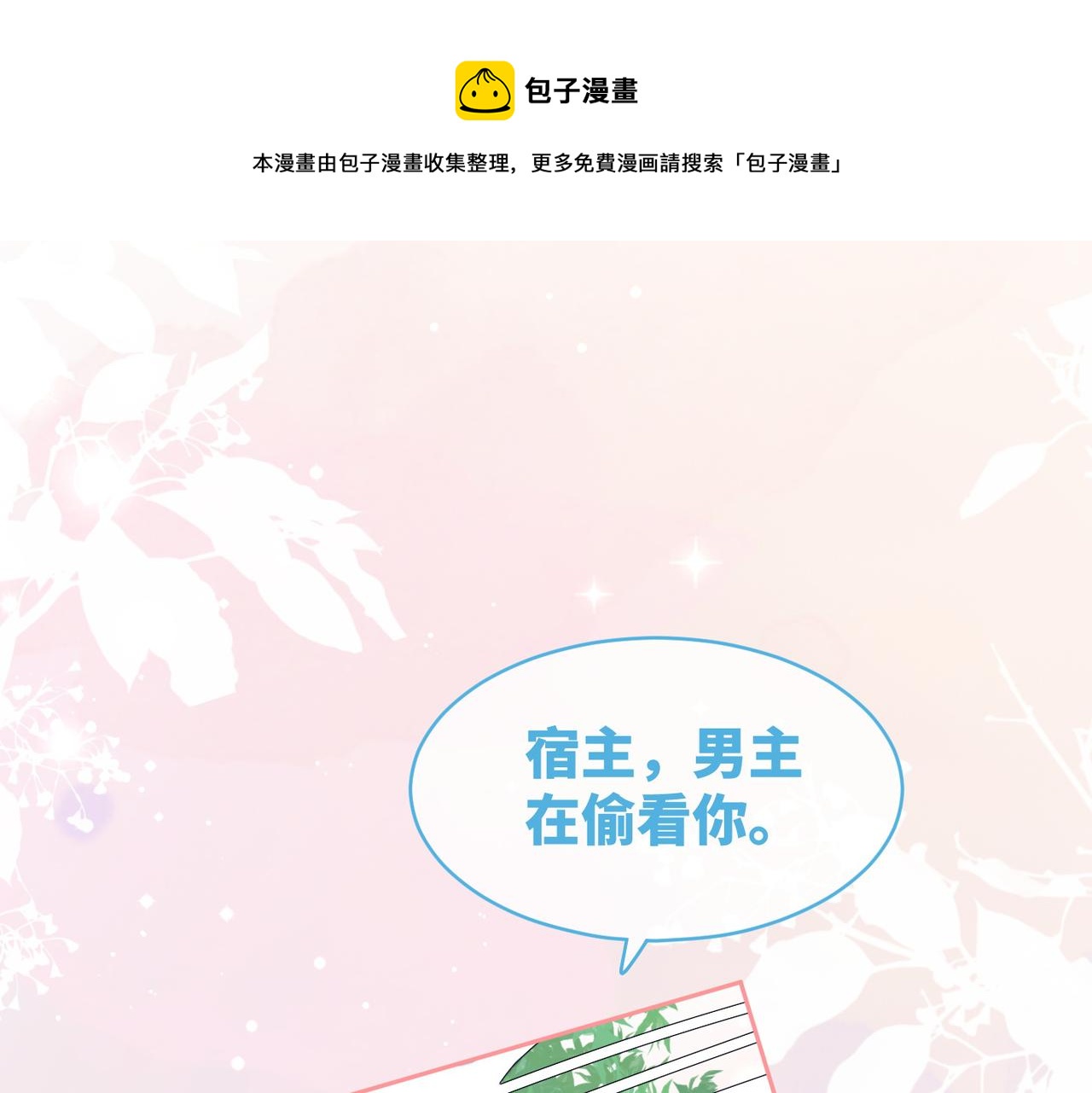 第78话 打脸白莲女8