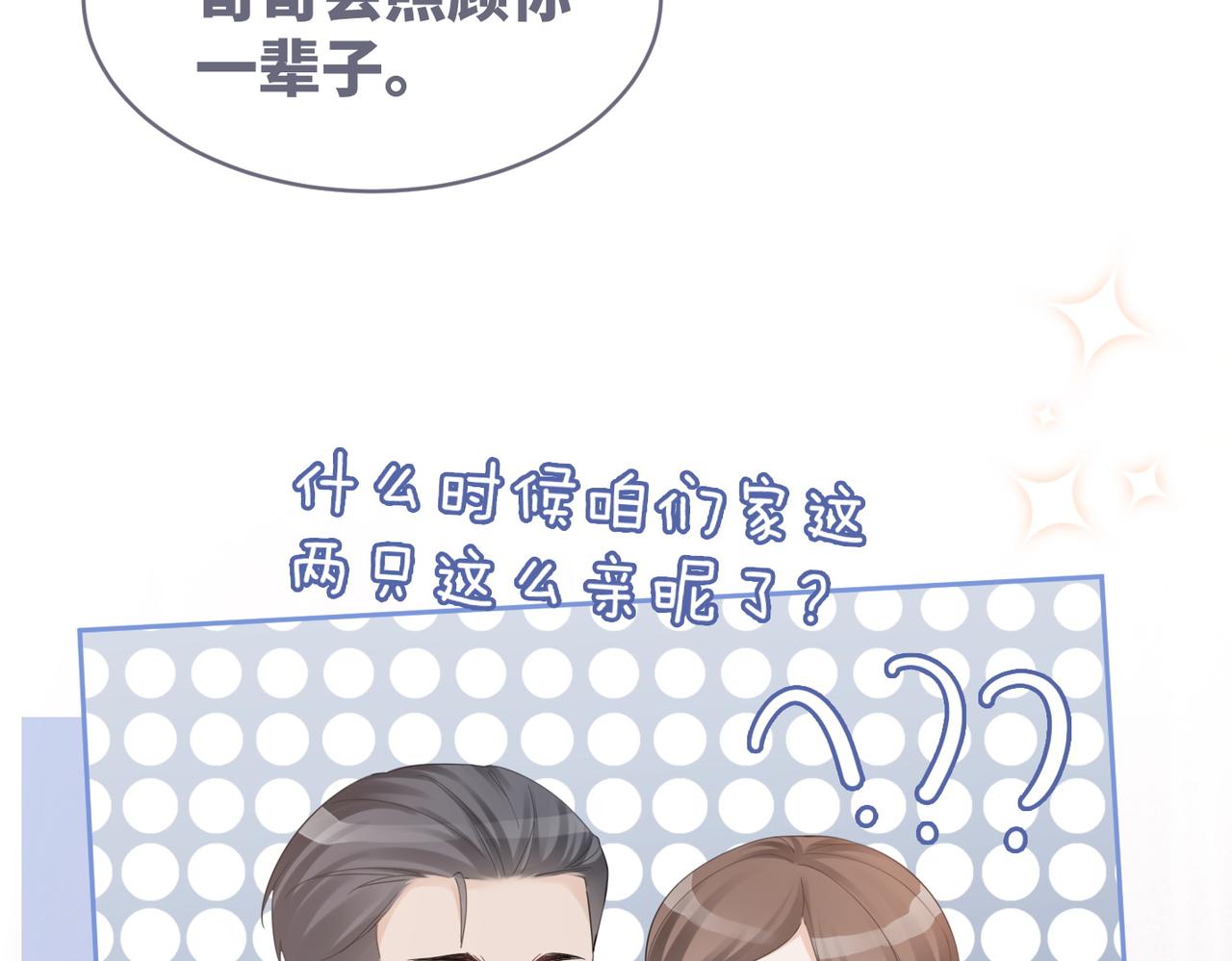 第46话 小公主动心了？16